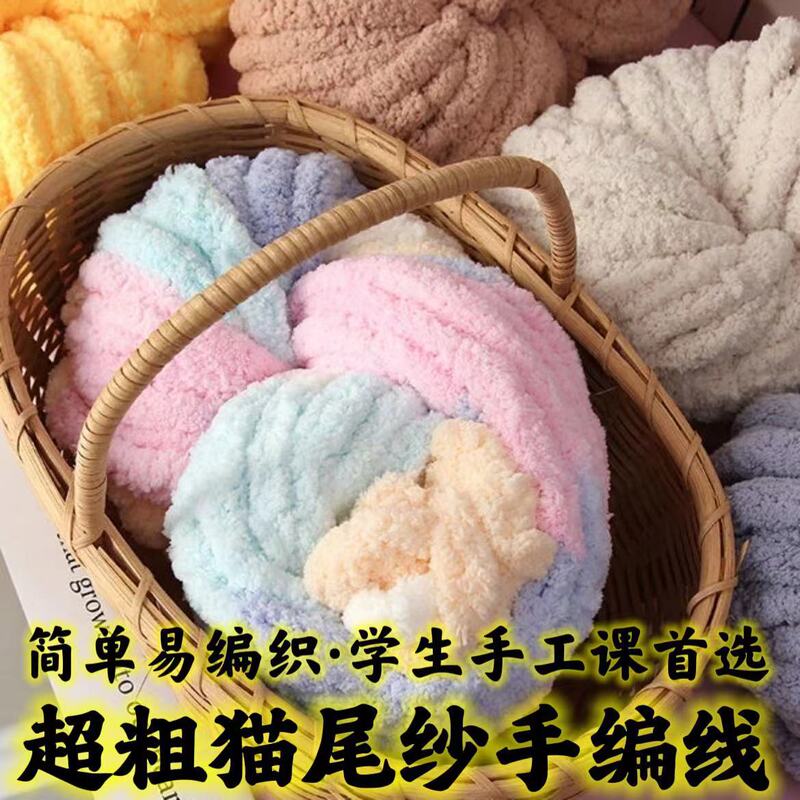Sausage line super thick ice chenille finger line cat tail line hand woven bag scarf cushion blanket factory outlet