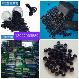 PVC黑色65度75度原料 注塑挤出PVC料  黑色PVC食品级 环保PVC颗粒