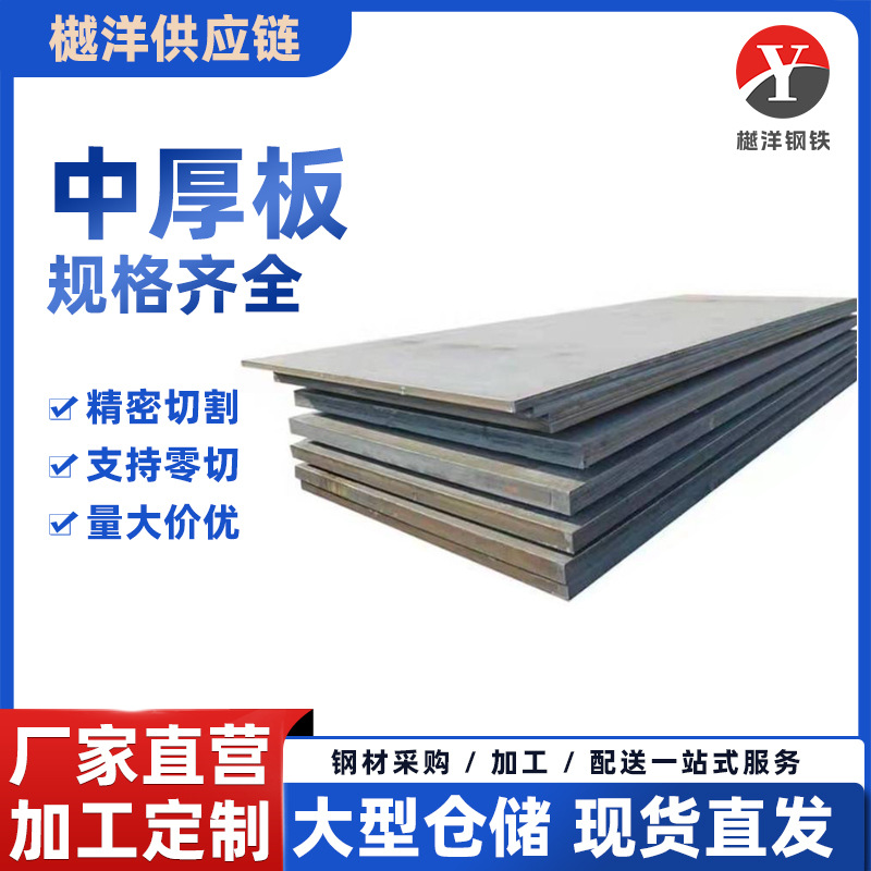 开平板Q235B中厚板热轧钢板耐低温冲压钢板锰板Q235碳钢板可切割