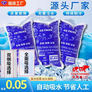 Double-Sided Absorbent Ice Bag for Express Logistics Transportation, Special Frozen and Refrigerated Reusable Fresh-Keeping and Cold-Keeping Self-Absorbing Ice Bag