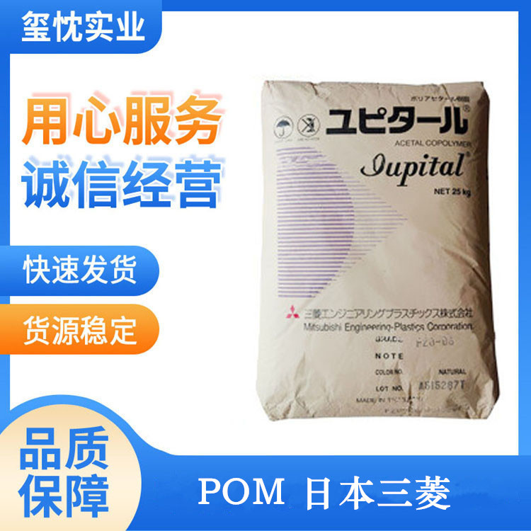 江浙沪供应 POM低粘度 日本三菱 F30-03耐磨 高流动pom塑胶原料