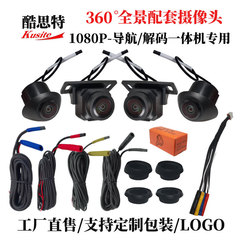 3D360度全景套件AHD720P倒车影像摄像头套件安卓导航倒车AHD1080P