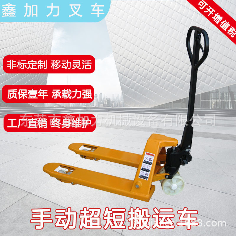 超短搬运车 非标手动叉车 迷你异型托盘车 80cm90cm手动搬运车