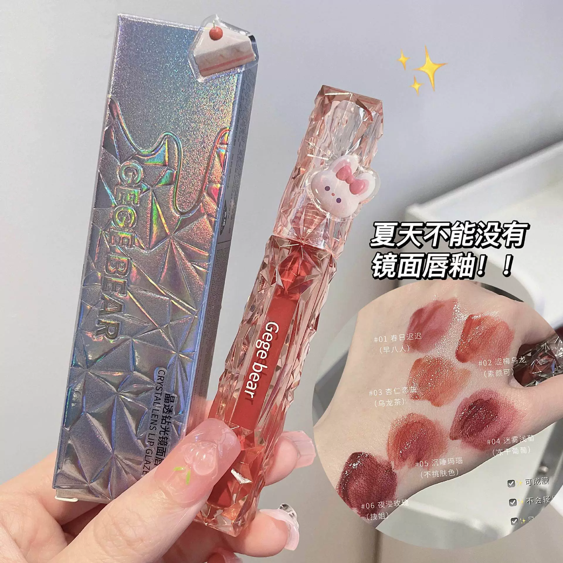 Блеск для губ (Gogo Bear) Crystal Diamond Mirror, эффект заполнения, 2 г