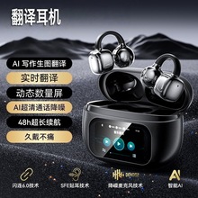 2025跨境新款ai翻译蓝牙耳机骨传导不入耳耳夹式降噪蓝牙无线耳机