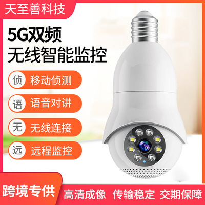 5G燈頭E27式家用監控器攝像頭360度無死角高清夜視手機無線遠程