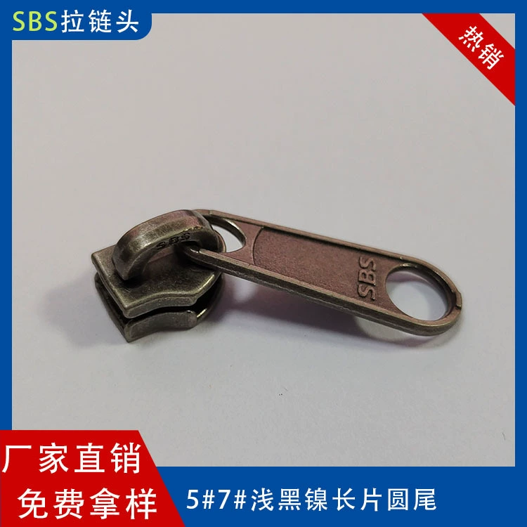 [服饰拉链头5#7#尼龙象鼻浅黑镍箱包行礼箱配件品长板薄变圆尾背拉]