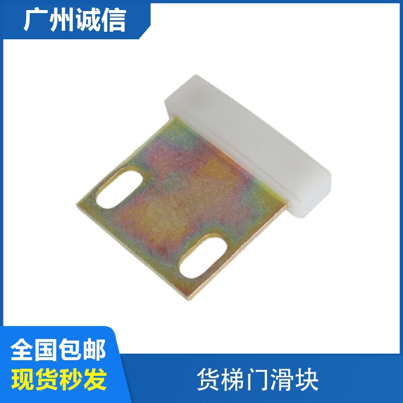 电梯门滑块耐磨门滑块厅门层门轿门货梯滑块通用型小铁板电梯配件