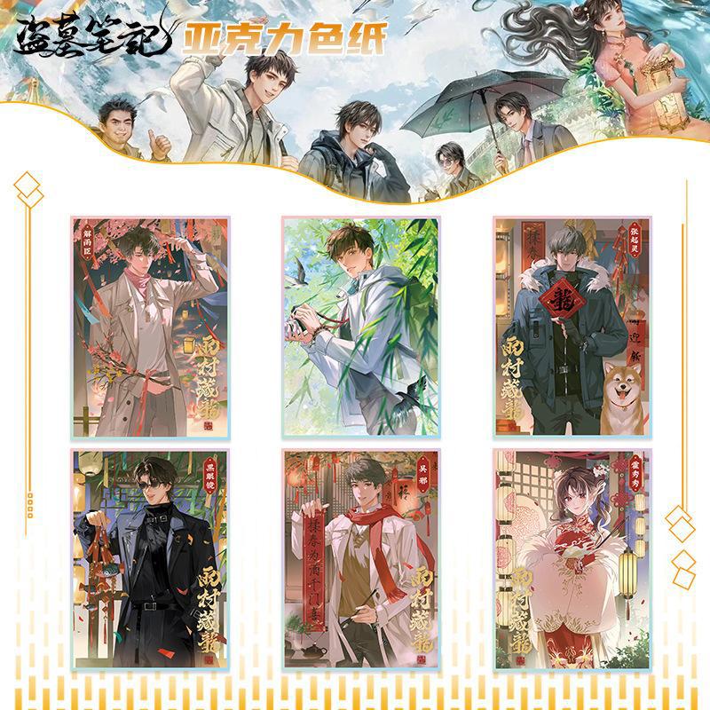 【鴻逸】盜墓筆記亞克力色紙 大尺寸鐳射包邊 20.5*14.5cm 可D制