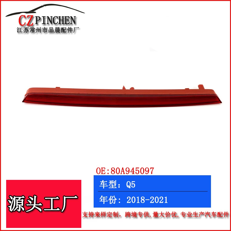 Подходит для Audi Q5 18-21 лет высоких стоп-сигналов вождения тормоза сигнальные огни сигнальные огни автомобилей