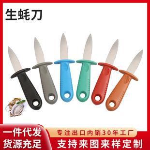 Oyster Opener Oyster Knife Shell Knife Factory Supplies Commercial Shell Prying Scallop Sea Oyster Knife Oyster Prying Knife Tool