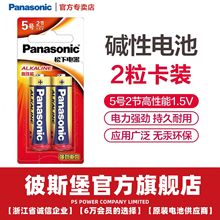 松下5号电池2粒卡装碱性电池7号五七号遥控器玩具干电池指纹门锁