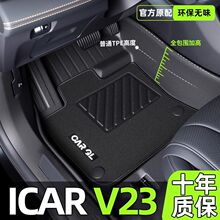 适用奇瑞ICARV23脚垫TPE包围专用上层25款地毯垫原厂汽车用品新