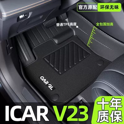 Chery Icarv23 üçün TPE döşəmə xalçaları, xüsusi üst qat 25 xalça