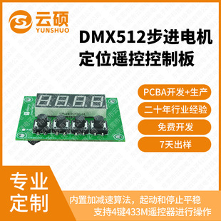 Dmx512 Stepper Motor Servo Motor Positioning with Remote Control Control Board Wumei Main Control Board