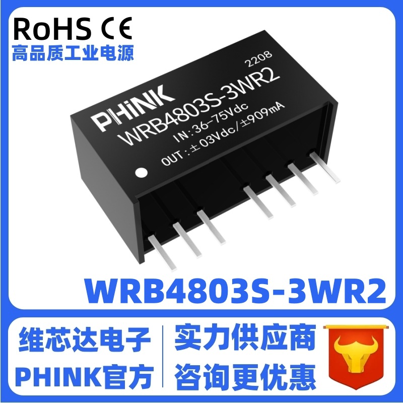 WRB4803S-3WR2 宽压36-72V转3.3V909mA稳压单路输出DC-DC电源模块