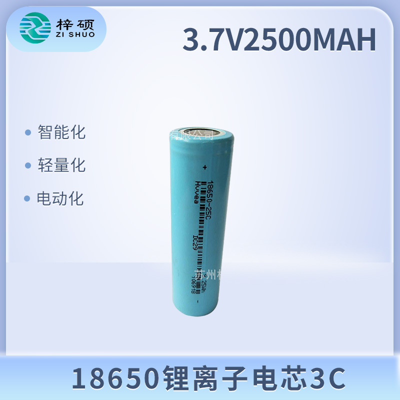 锂离子电芯18650/3c/2500mah