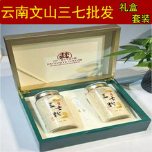 云南文山三七粉年货礼盒新年送长辈营养品补品礼物过年走亲戚礼品