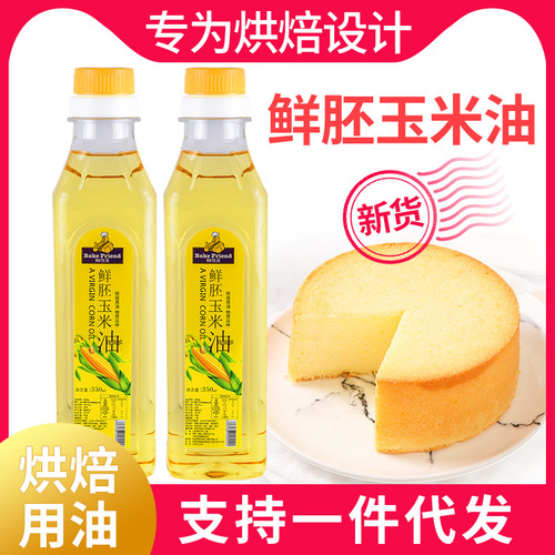 Baizhiyou corn oil vegetable oil pressed salad oil baking edible bread cake material small bottle 350ml