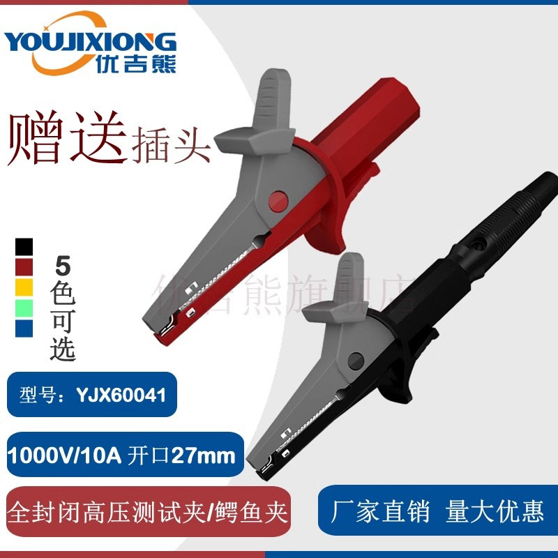 Yjx60041 Large Opening 27mm High Voltage Test Clip 1000V/10A Crocodile Clip/4Mm Banana Jack Plug