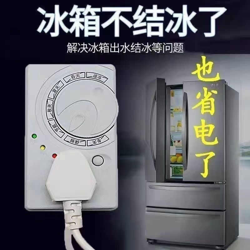 冰箱控制器知音冰柜启动器节能延时保护器冰箱定时器开关温控器|undefined