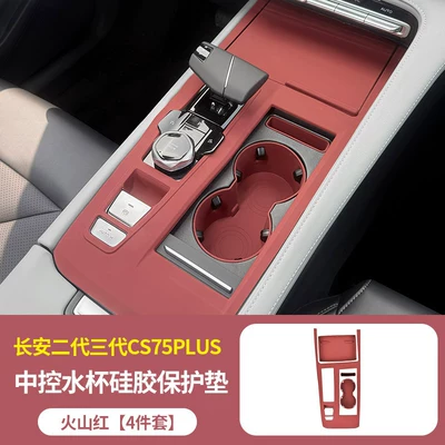 Changan Second and Third Generation Cs75Plus Center Console Gear Shift Silicone Protective Pad, Door Window Button Anti-Slip Mat Modification (Anti-slip mat) - second-and-third-generation-cs75plus-central-control-water-coaster-volcanic-red