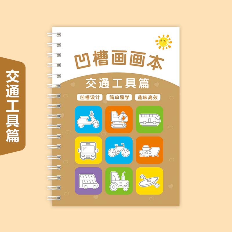 Copybook Painting Book (transportation articles)