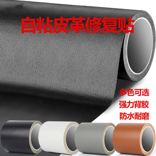 pu self-adhesive leather repair subsidy sofa repair strong adhesive bedside chair leather patch imitation leather fabric tape