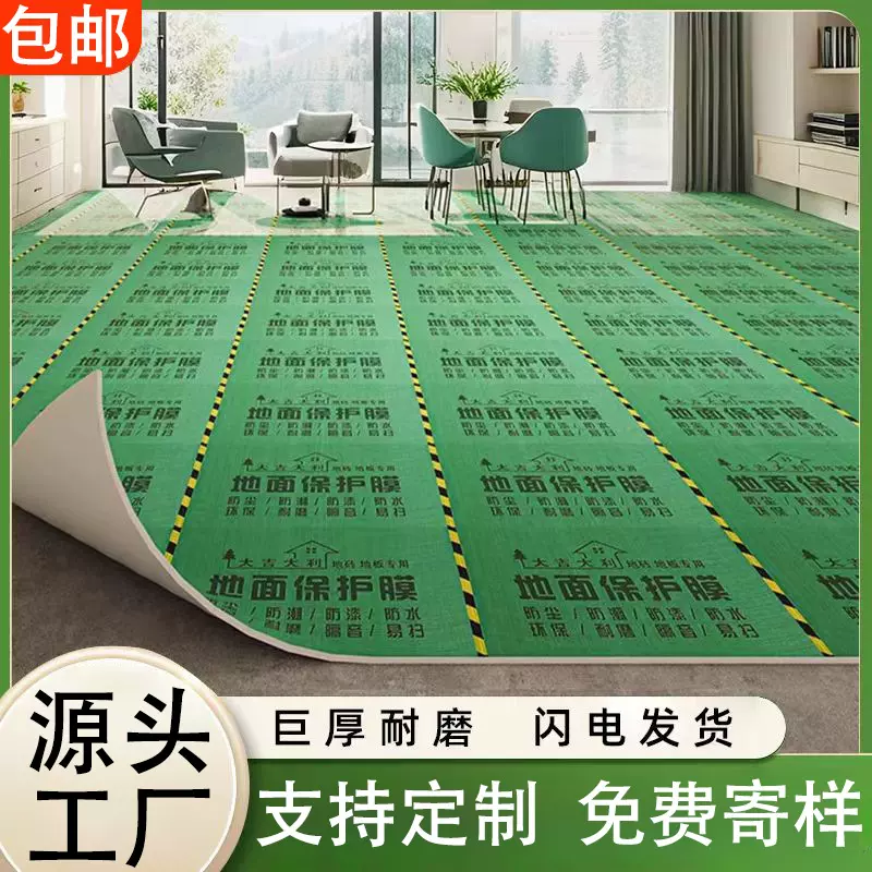 装修地面瓷砖保护膜批发加厚耐磨地板地砖家装防滑铺地地膜一次性