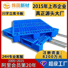 定制川字网格1111塑料卡板加钢管上货架智仓立体库加芯片塑胶托盘