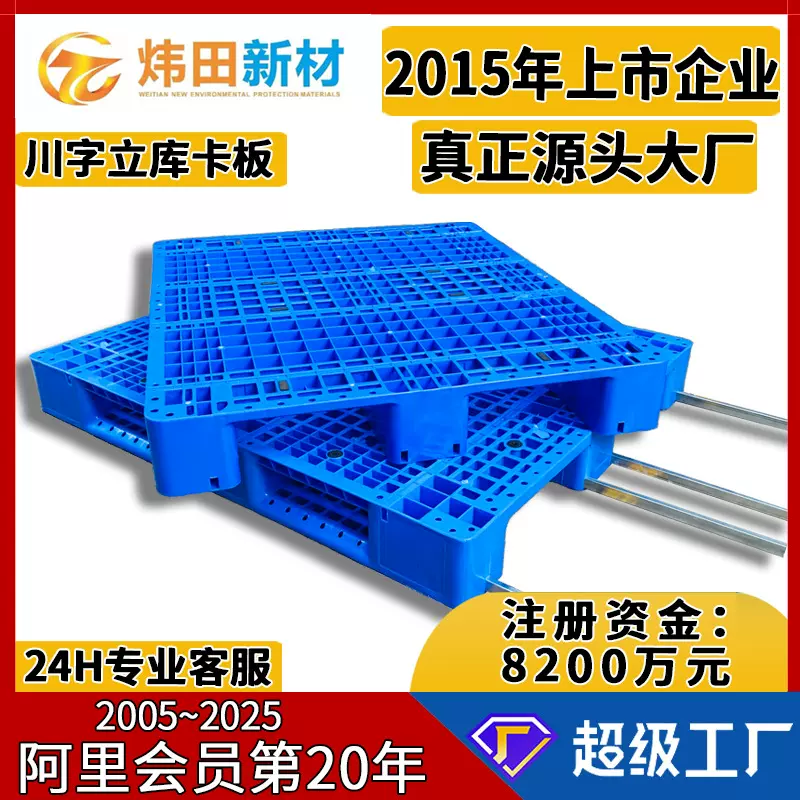 定制川字网格1111塑料卡板加钢管上货架智仓立体库加芯片塑胶托盘