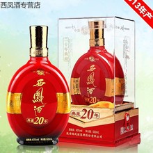 西凤酒典藏20年45度/52度凤香型500毫升