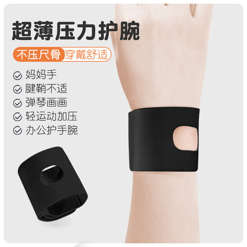 Sports wristband thin yoga TFCC sprained handguard injured tendon sheath wristband mother's hand pain strain sheath