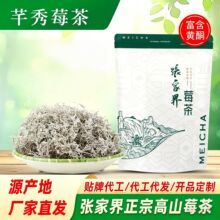 张家界龙须芽尖莓茶藤茶高山云雾莓茶龙须芽尖散茶产地直供
