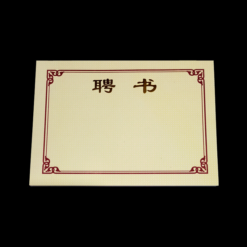 12K聘书芯 米黄色聘任书内芯 8K烫金字聘书内页纸 证书芯办公文具|ru
