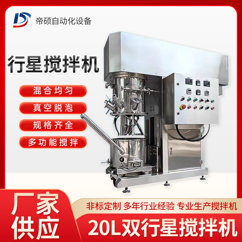 20L行星搅拌机膏体分散压料搅拌机化妆医药食品双行星动力混合机