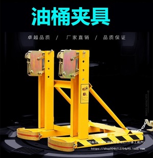 Oil Drum Clamp Forklift Unloading Bucket Double Clamp Heavy Duty Hawk Bucket Plastic Bucket Holding Chemical Handling
