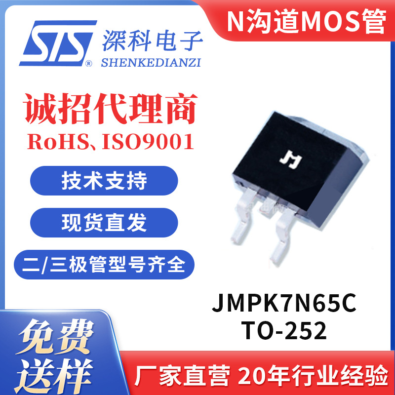 捷捷微JMPK7N65C 贴片TO-252 JCS7HN65RC N沟道MOS场效应管 JJW