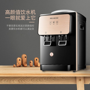 Meiling Desktop Water Dispenser Household Small Desktop Office Intelligent Fully Automatic Refrigeration Hot Dormitory Water Dispenser