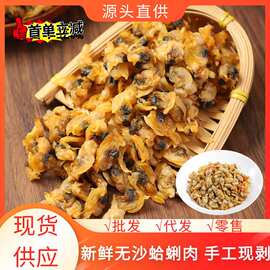 工厂直供花蛤干无沙蛤蜊肉花甲干黄蚬子贝类海产冷冻煲粥海产品