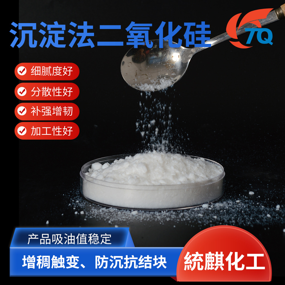 超细沉淀法二氧化硅批发油漆涂料油墨用白炭黑厂家化工原料工业用