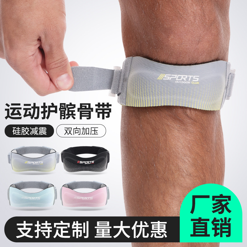 運動膝蓋骨帯バスケットボール加圧膝保護ランニングフィットネス制振調節可能な保護具関節保護カバーHX146|undefined