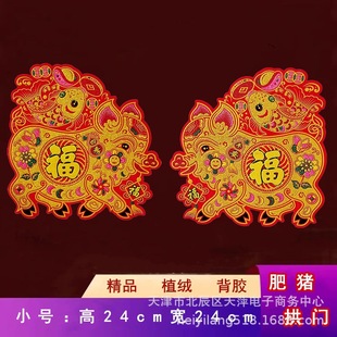 2024 Year of the Dragon (small size) New Year and Spring Festival Decorative Supplies Colorful Flocking Cloth Fat Pig Arch with Adhesive