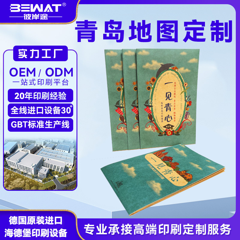 青岛手绘地图印刷旅游地图定制景区海报宣传折页印刷厂厦门印刷厂