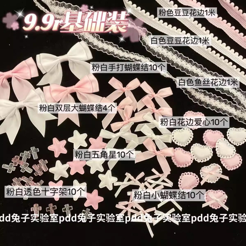 カラフルな高価値ファンアクセサリーセットコレクション diy パインバッグ素材カードセットパインバッグ手作りレース卸売|undefined