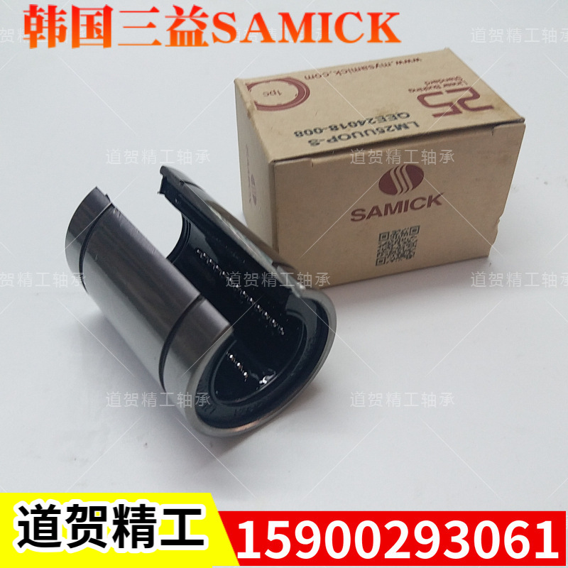 韩国SAMICK直线轴承LME12 16 20 25 30 40 50 60 UUOP三益开口型