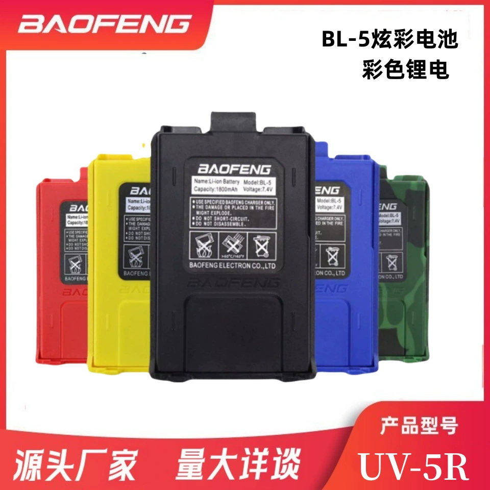 Батарея внутренней связи Baofeng UV5R BL-5 литиевая батарея домофона Baofeng красочная Baofeng