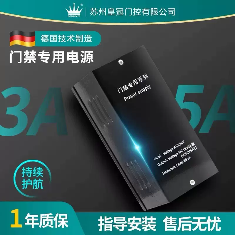 GEKRONE门禁小电源3A5A专用电源12V变压器门禁智能控制器