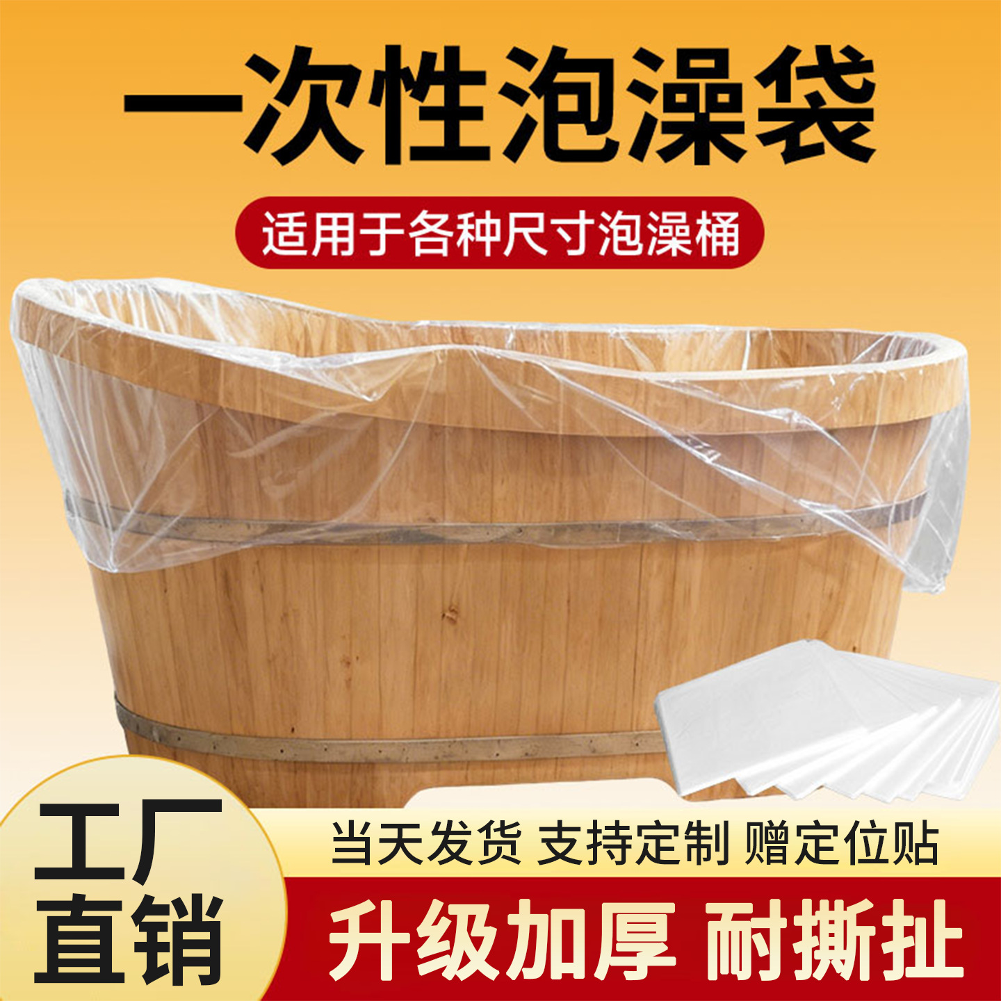 Disposable bath bag, bathtub cover for hotels, homes, guesthouses, beauty salons, spas, wooden tubs, foldable plastic bag