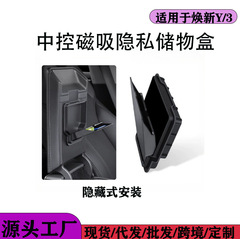 适用特斯拉焕新model3/Y中控磁吸隐私储物盒扶手箱收纳盒跨境批发
